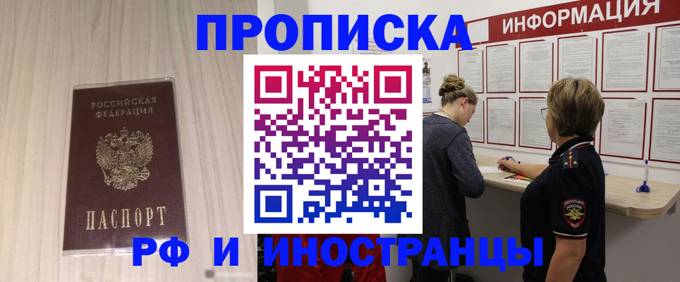 прописка штамп в Ленинск-Кузнецком